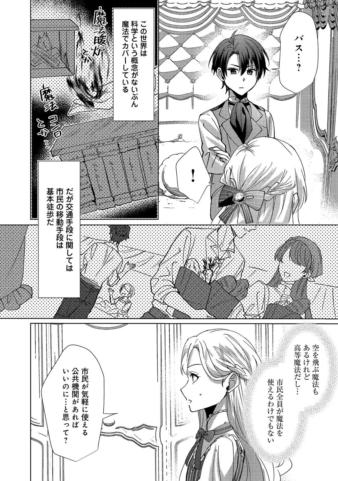 Oshikapu no Okini Mesu mama - Chapter 4 - Page 2