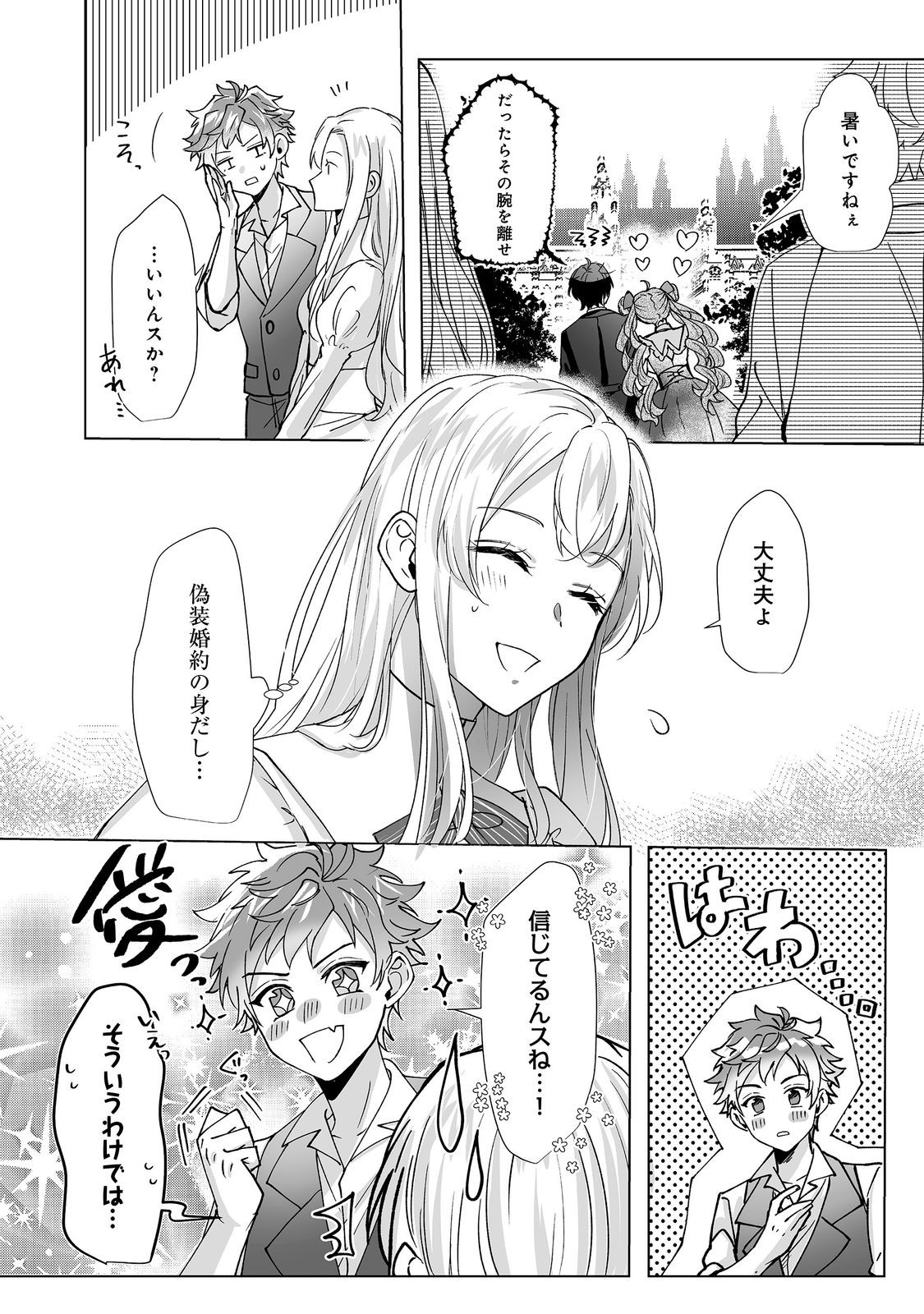 Oshikapu no Okini Mesu mama - Chapter 4 - Page 20
