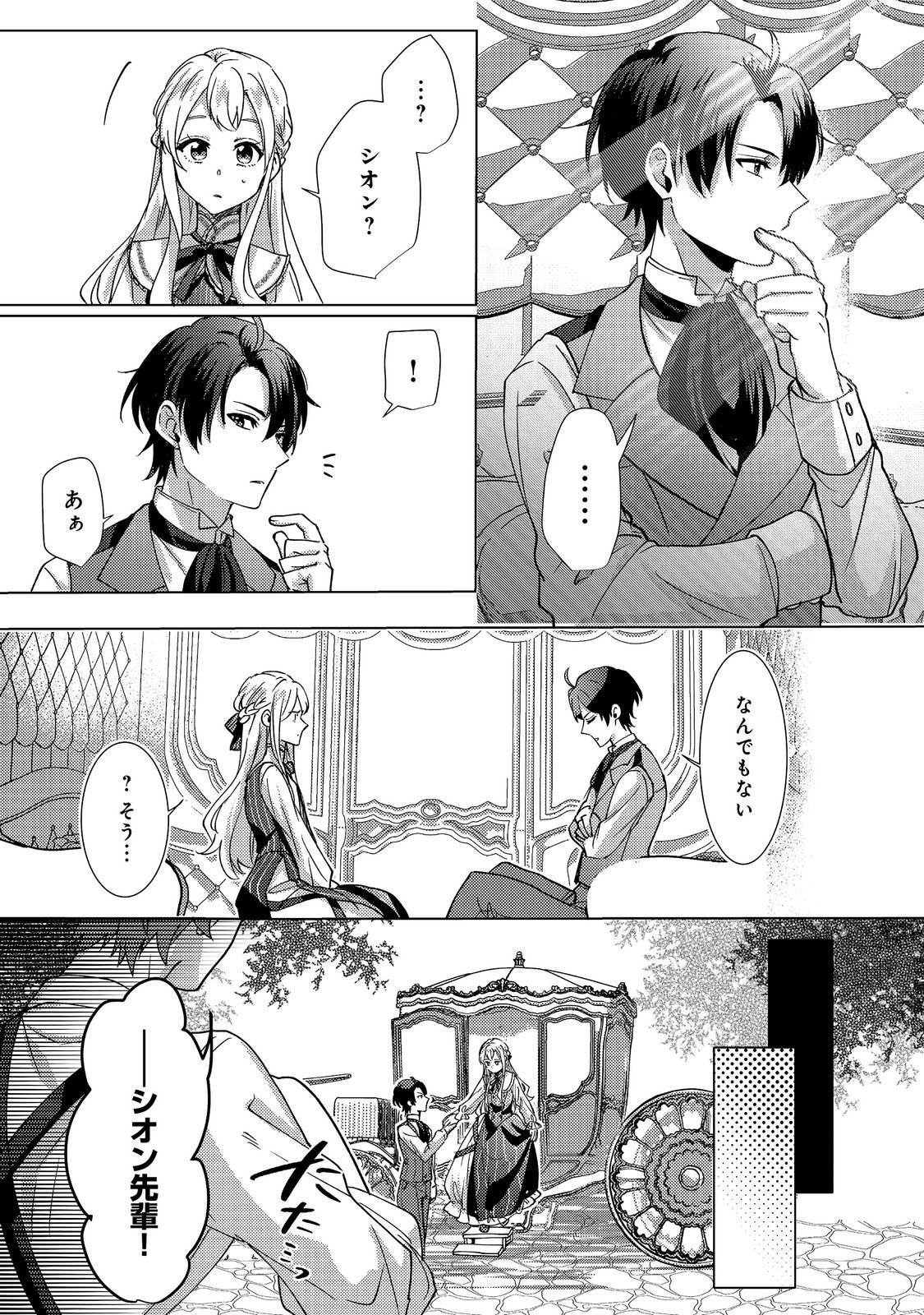 Oshikapu no Okini Mesu mama - Chapter 4 - Page 3
