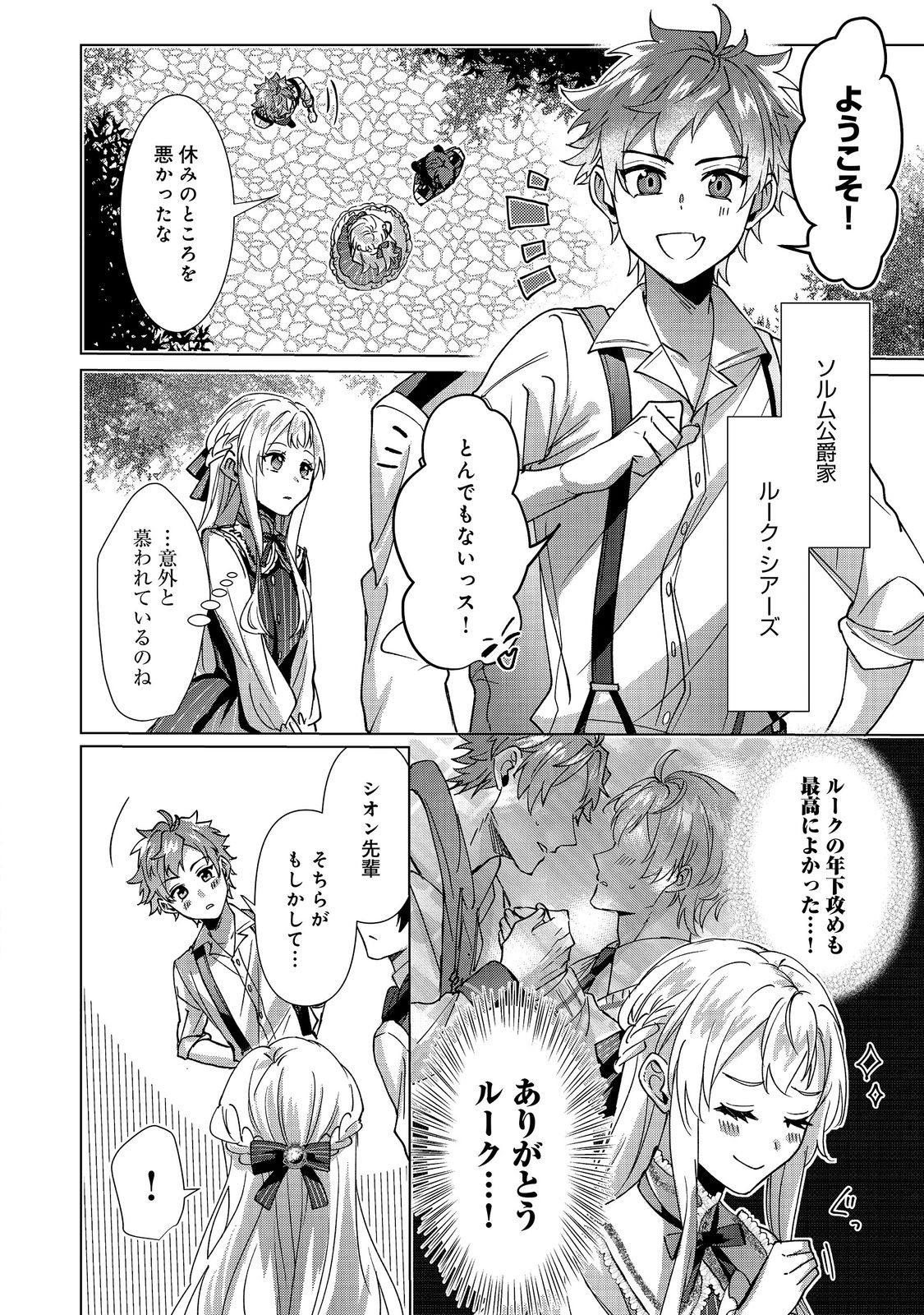 Oshikapu no Okini Mesu mama - Chapter 4 - Page 4