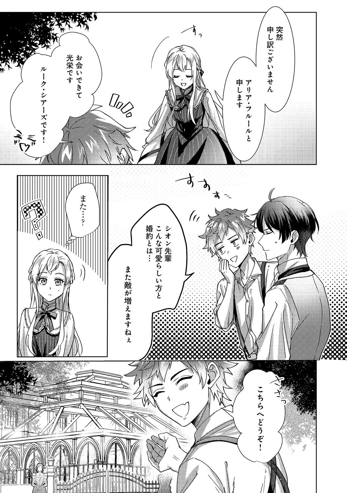 Oshikapu no Okini Mesu mama - Chapter 4 - Page 5