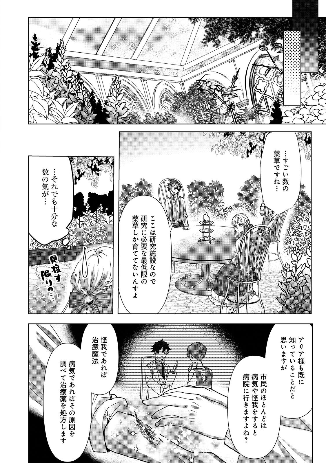 Oshikapu no Okini Mesu mama - Chapter 4 - Page 6