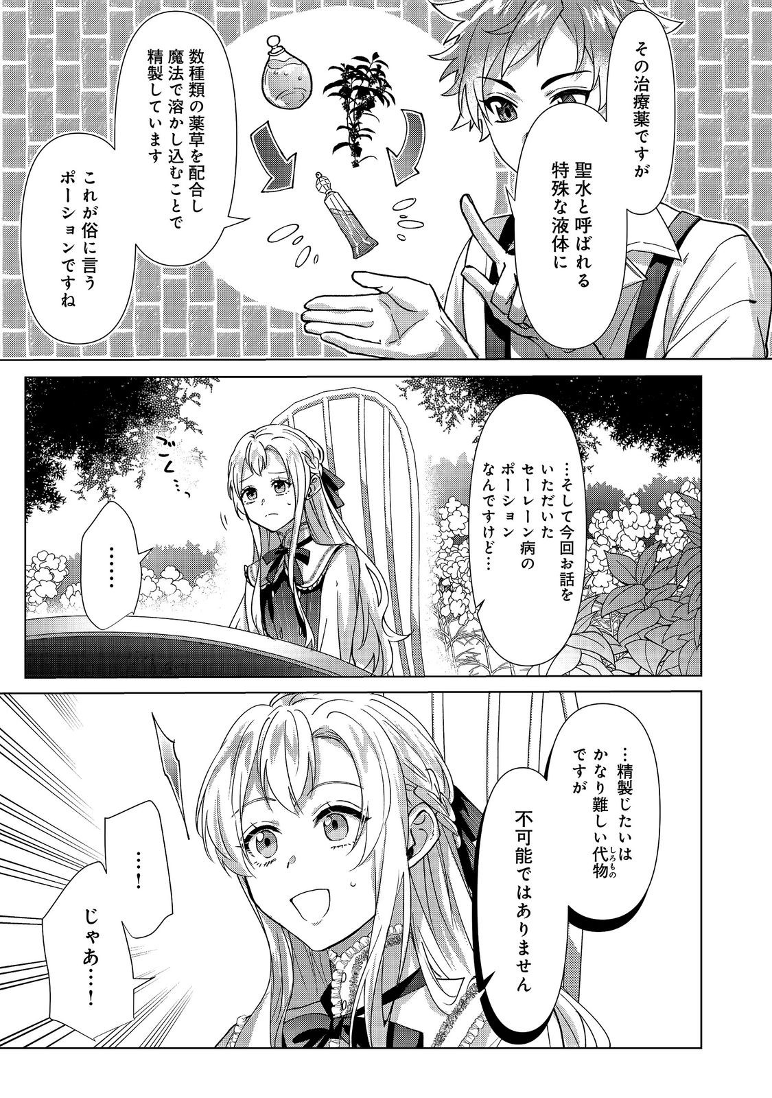 Oshikapu no Okini Mesu mama - Chapter 4 - Page 7