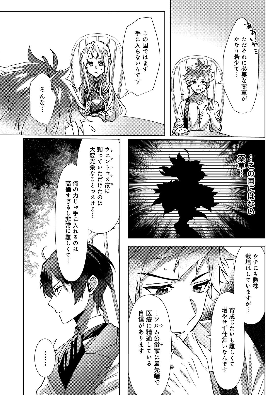 Oshikapu no Okini Mesu mama - Chapter 4 - Page 8