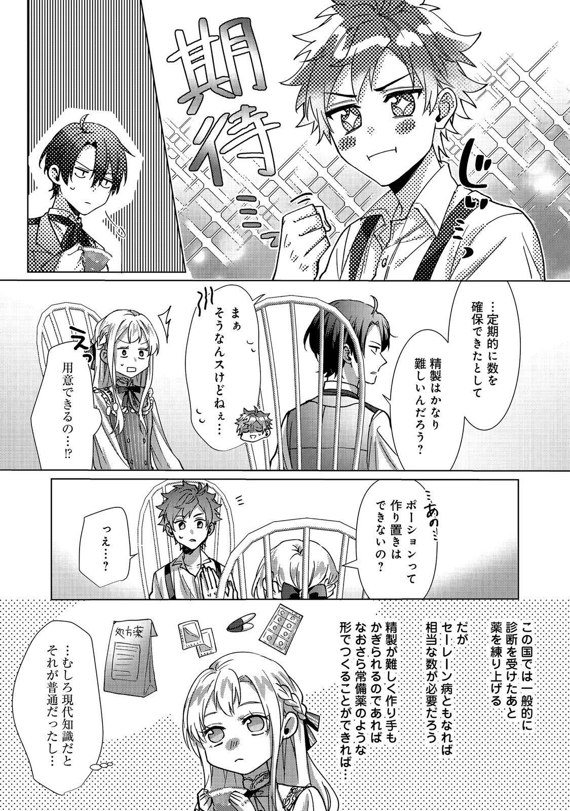 Oshikapu no Okini Mesu mama - Chapter 4 - Page 9