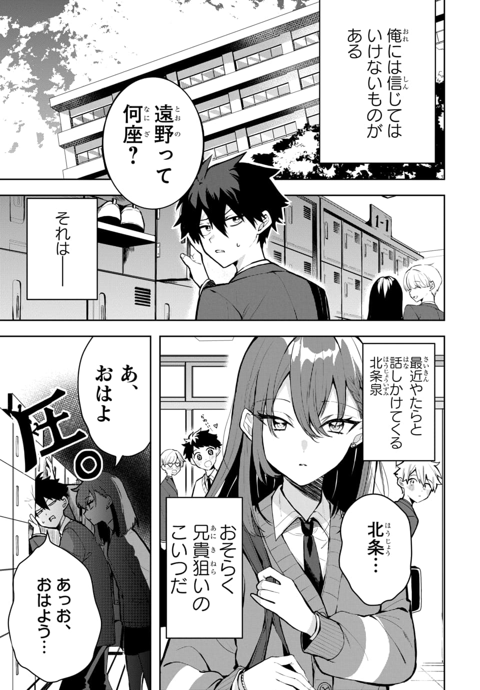 Osoraku Kanojo wa Ore no Aniki o Neratteru - Chapter 1.5 - Page 1