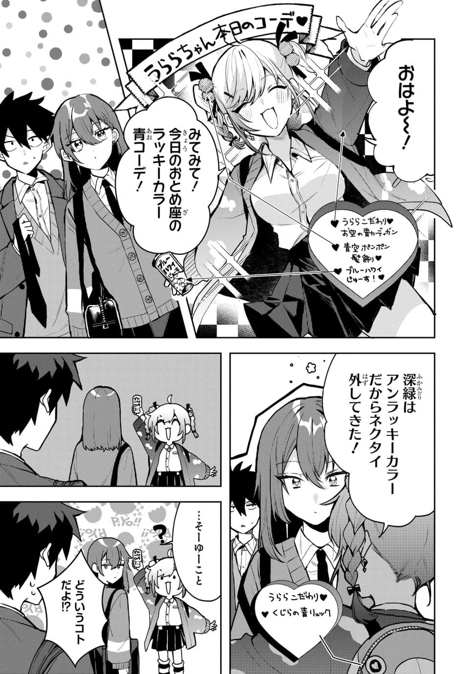 Osoraku Kanojo wa Ore no Aniki o Neratteru - Chapter 1.5 - Page 3