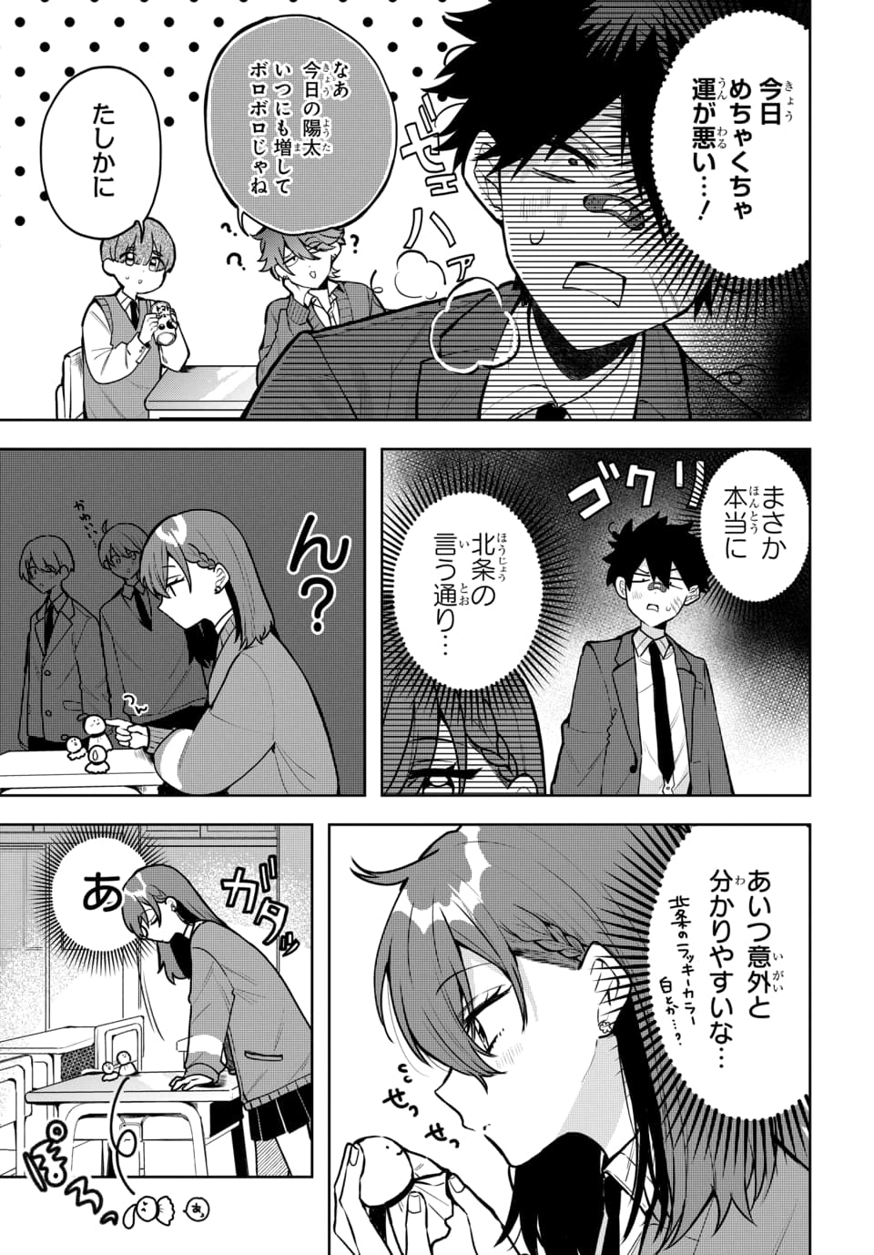 Osoraku Kanojo wa Ore no Aniki o Neratteru - Chapter 1.5 - Page 5