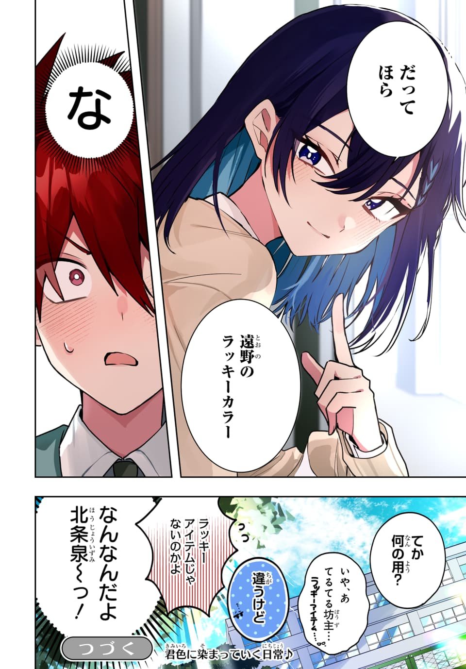 Osoraku Kanojo wa Ore no Aniki o Neratteru - Chapter 1.5 - Page 8