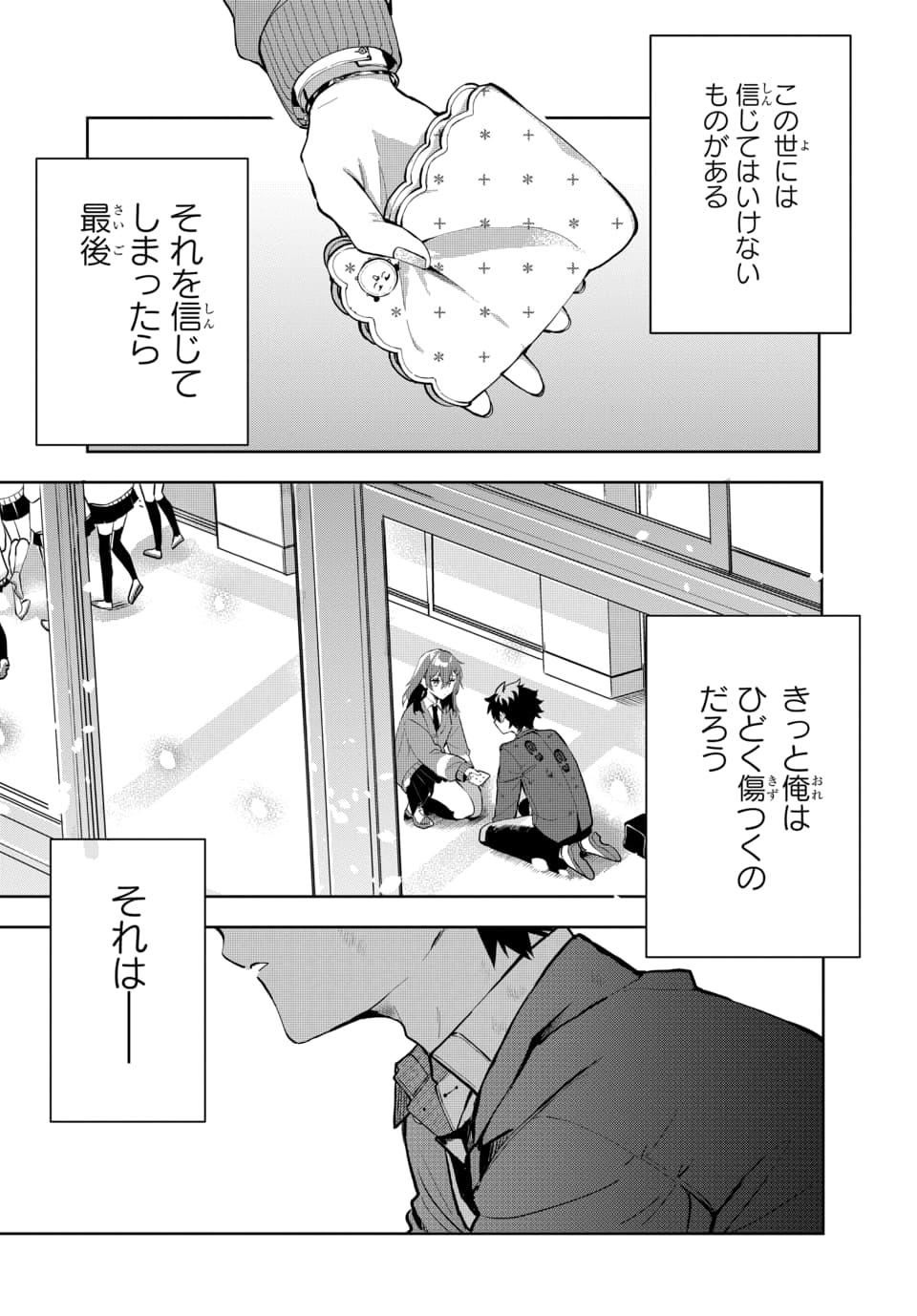 Osoraku Kanojo wa Ore no Aniki o Neratteru - Chapter 1 - Page 1