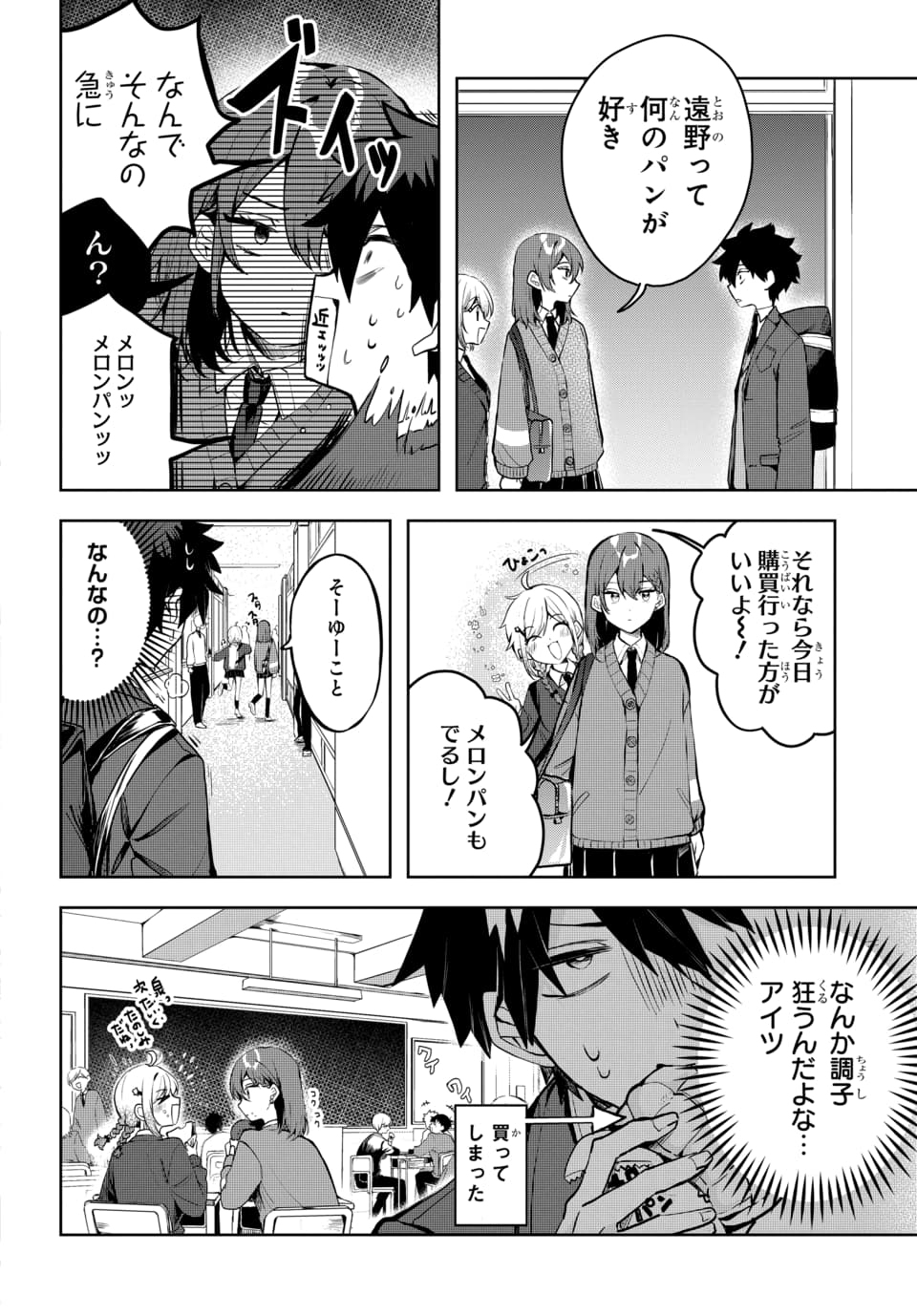 Osoraku Kanojo wa Ore no Aniki o Neratteru - Chapter 1 - Page 10