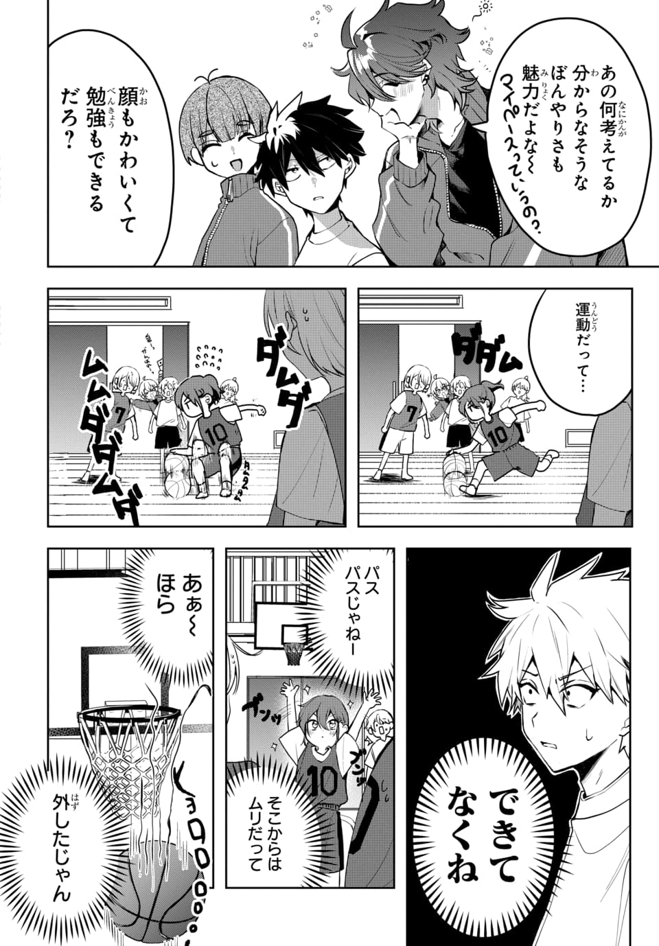 Osoraku Kanojo wa Ore no Aniki o Neratteru - Chapter 1 - Page 12