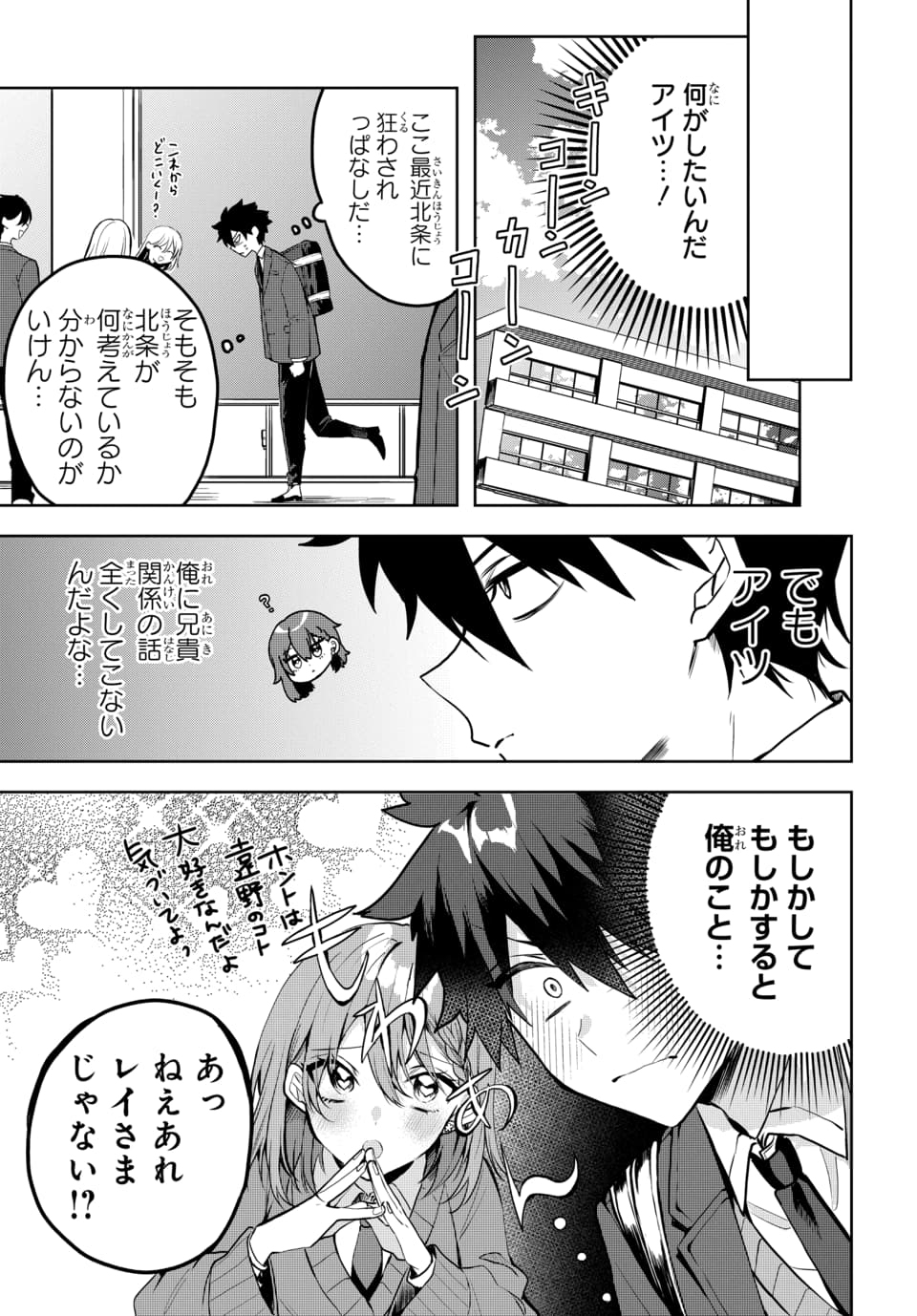 Osoraku Kanojo wa Ore no Aniki o Neratteru - Chapter 1 - Page 15
