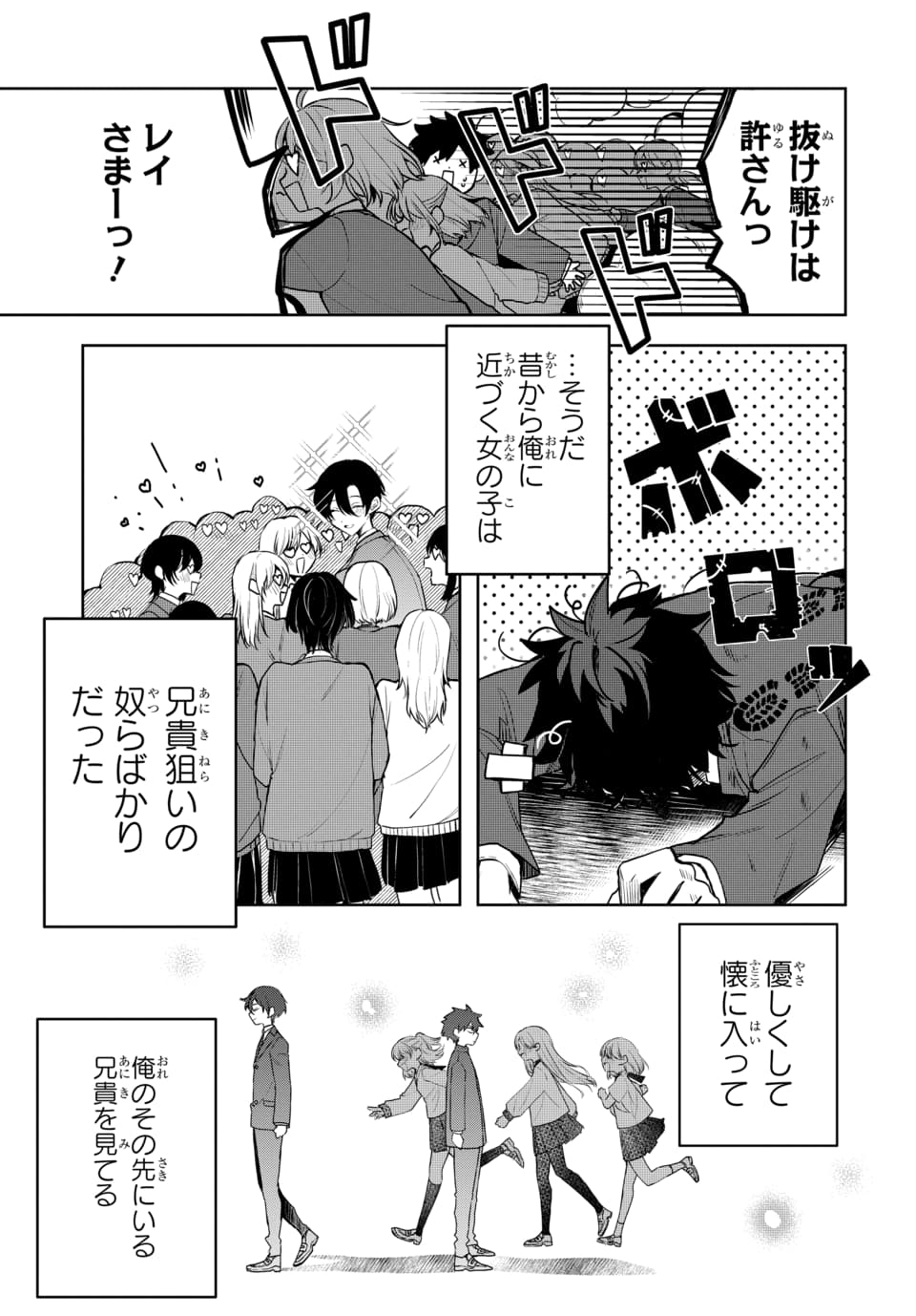 Osoraku Kanojo wa Ore no Aniki o Neratteru - Chapter 1 - Page 17