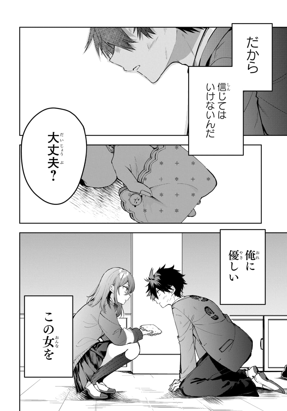 Osoraku Kanojo wa Ore no Aniki o Neratteru - Chapter 1 - Page 18