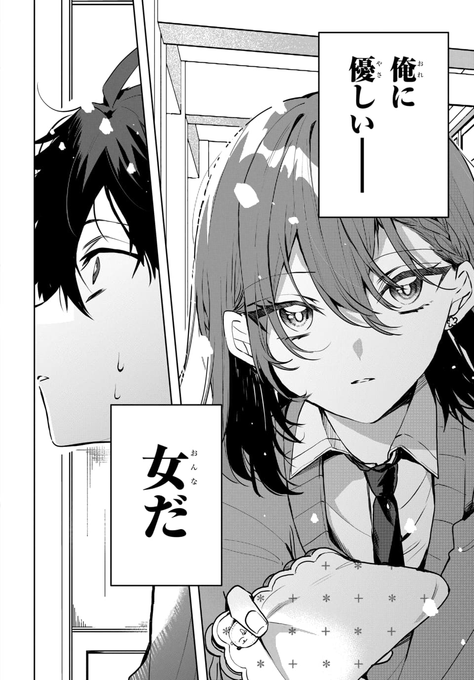 Osoraku Kanojo wa Ore no Aniki o Neratteru - Chapter 1 - Page 2