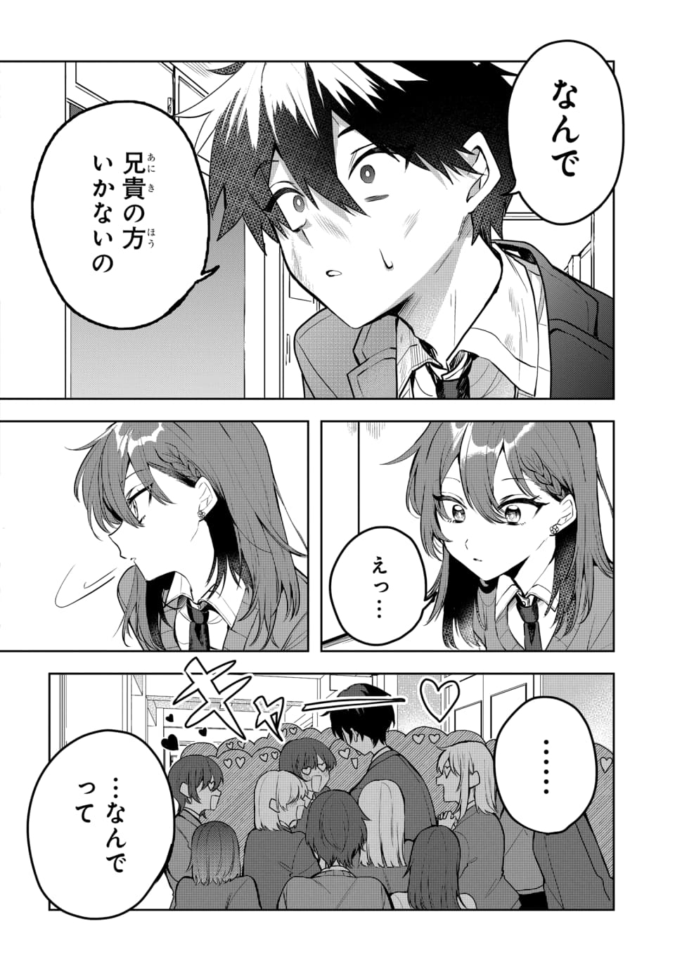 Osoraku Kanojo wa Ore no Aniki o Neratteru - Chapter 1 - Page 20