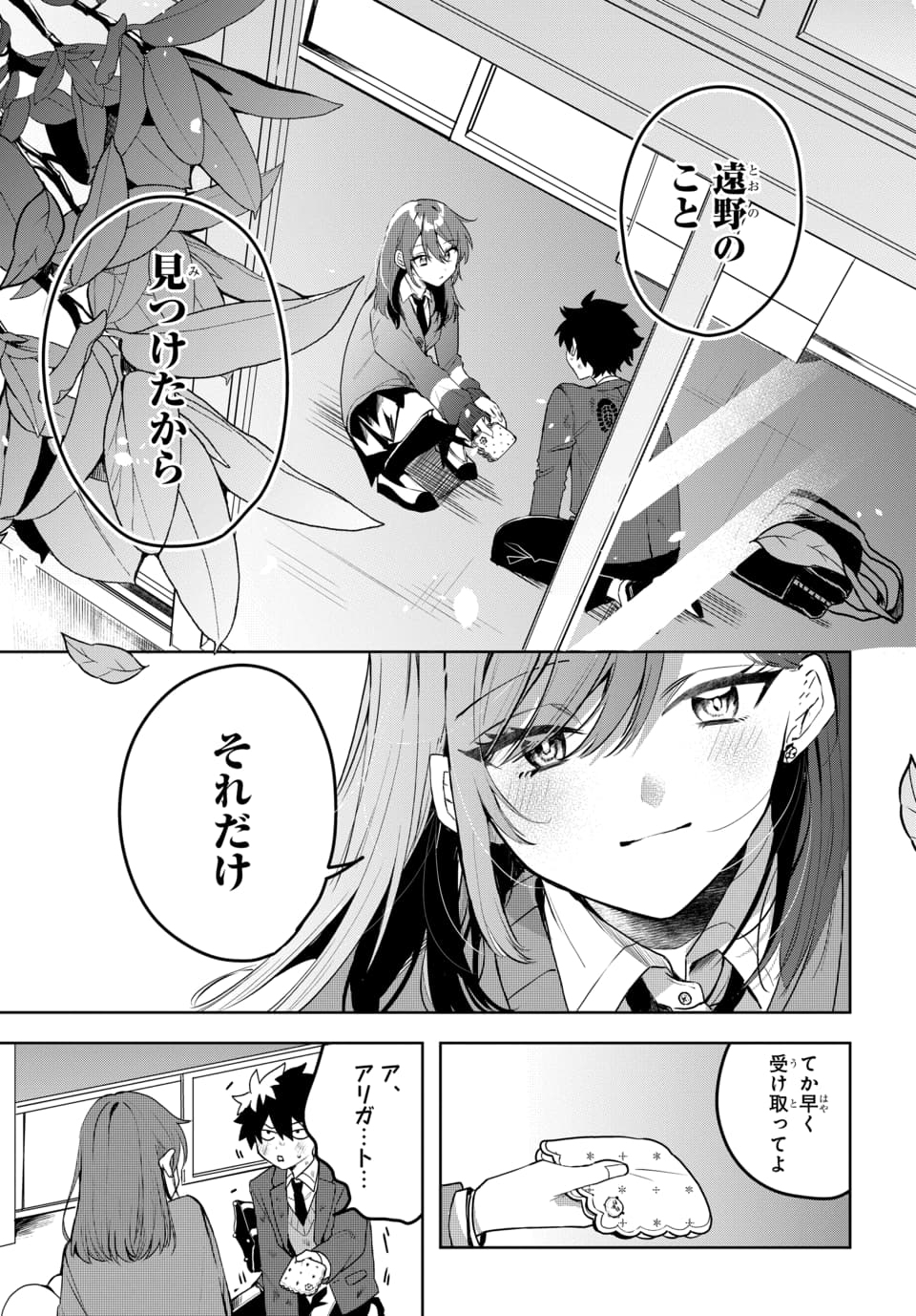 Osoraku Kanojo wa Ore no Aniki o Neratteru - Chapter 1 - Page 21