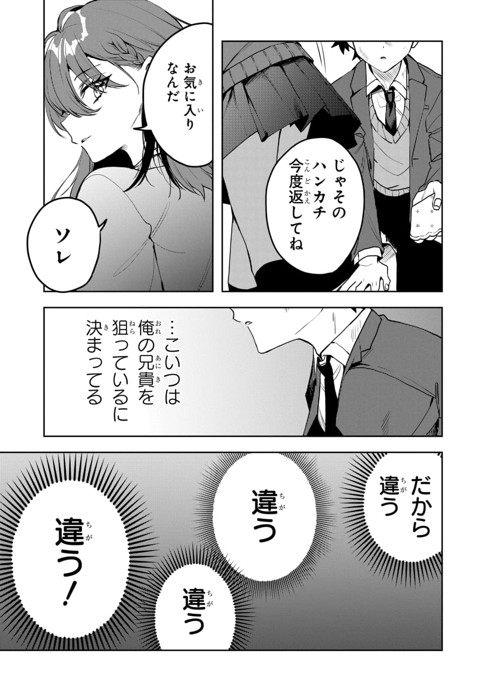 Osoraku Kanojo wa Ore no Aniki o Neratteru - Chapter 1 - Page 23