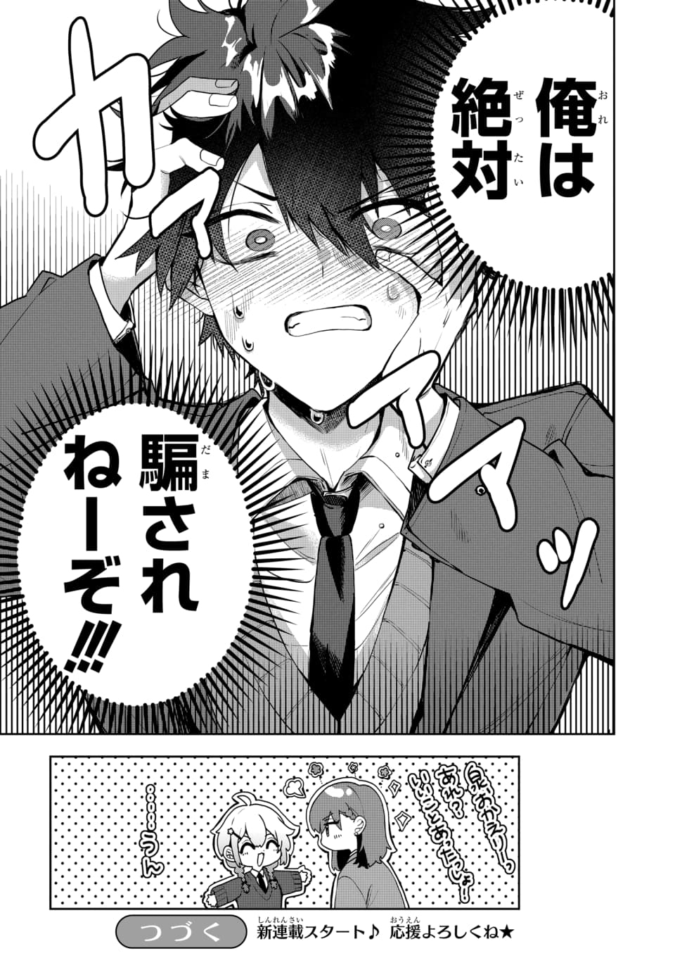 Osoraku Kanojo wa Ore no Aniki o Neratteru - Chapter 1 - Page 24