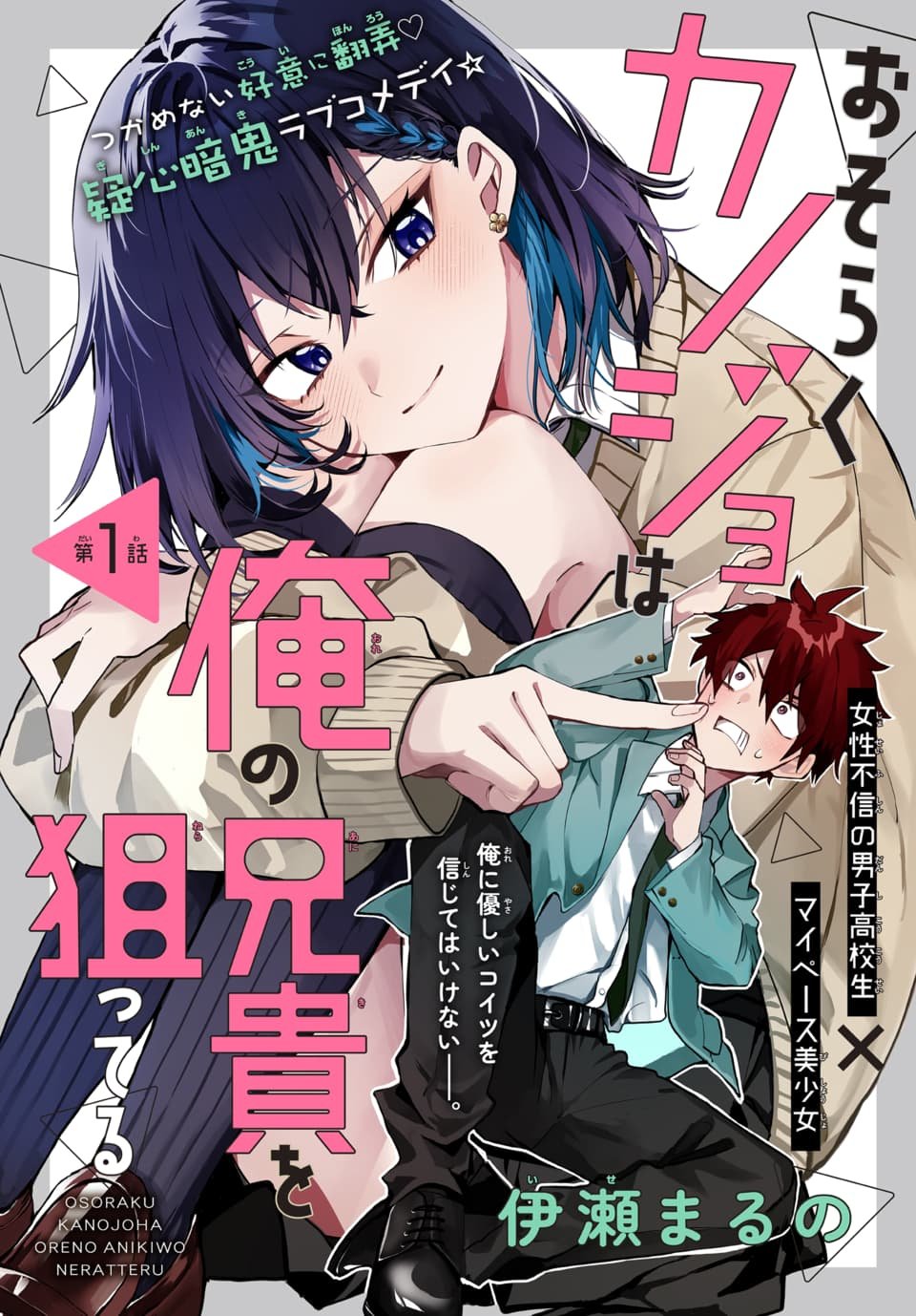 Osoraku Kanojo wa Ore no Aniki o Neratteru - Chapter 1 - Page 3