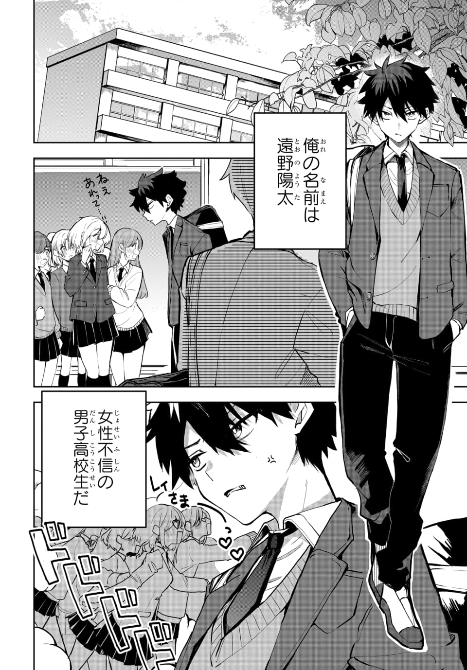 Osoraku Kanojo wa Ore no Aniki o Neratteru - Chapter 1 - Page 4