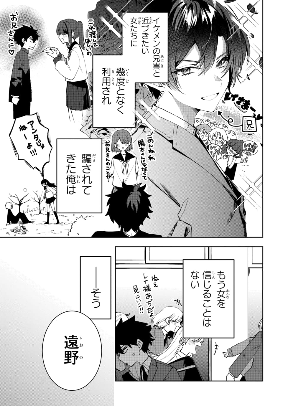 Osoraku Kanojo wa Ore no Aniki o Neratteru - Chapter 1 - Page 5