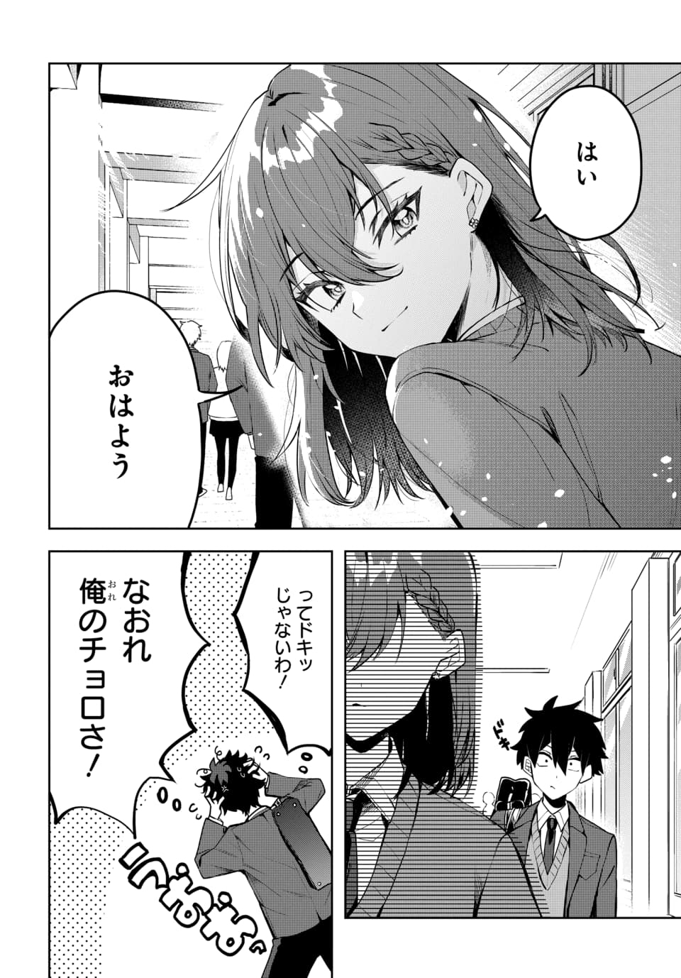 Osoraku Kanojo wa Ore no Aniki o Neratteru - Chapter 1 - Page 8