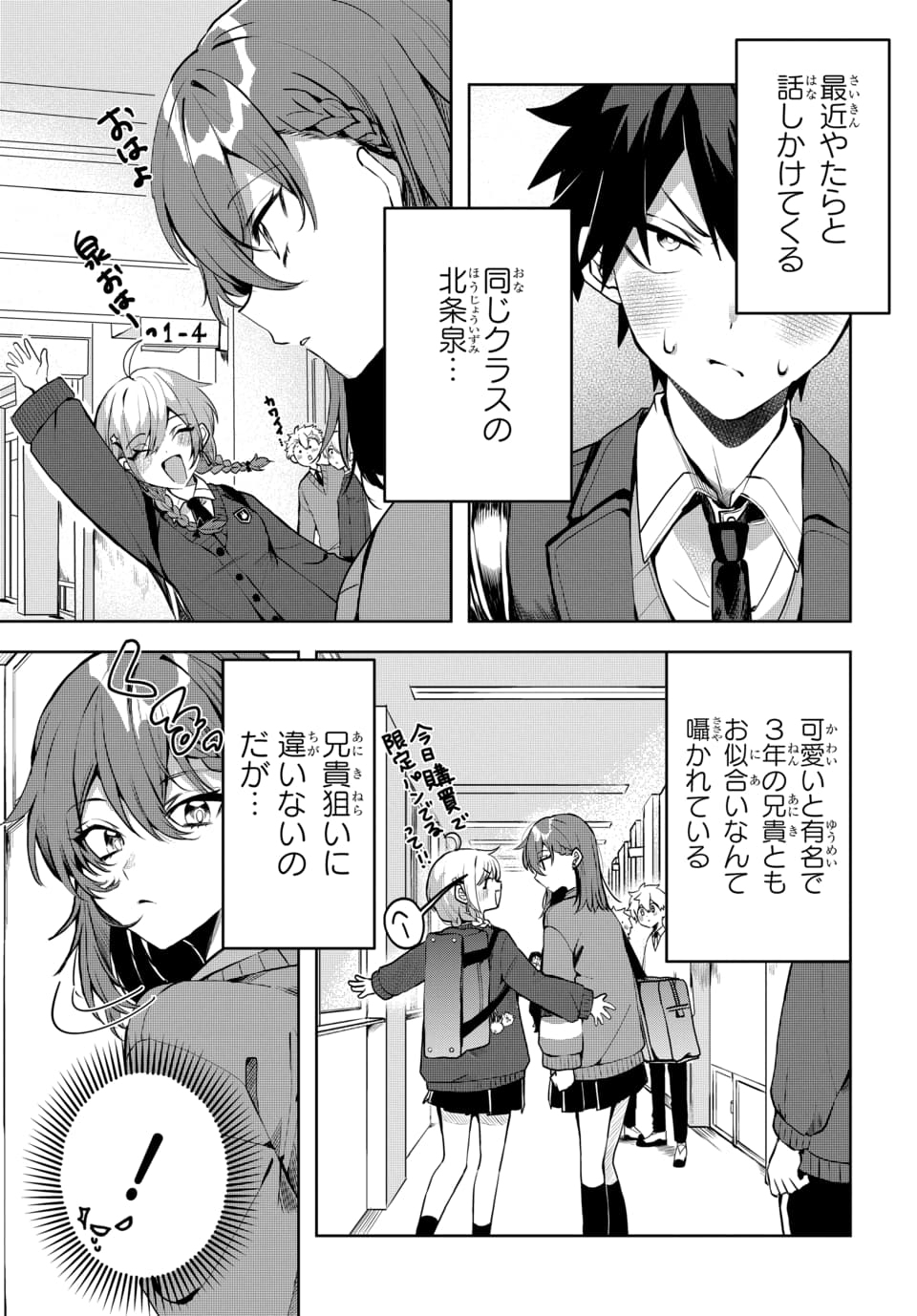 Osoraku Kanojo wa Ore no Aniki o Neratteru - Chapter 1 - Page 9