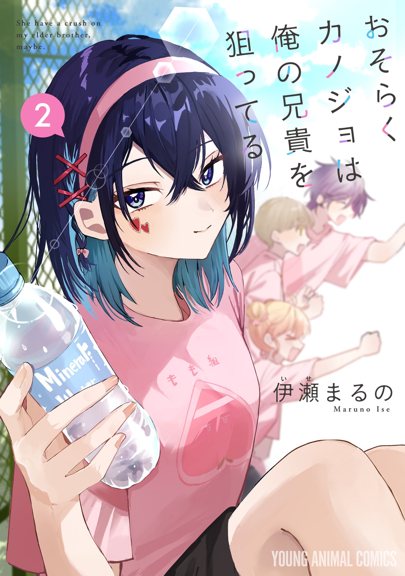 Osoraku Kanojo wa Ore no Aniki o Neratteru - Chapter 10 - Page 1