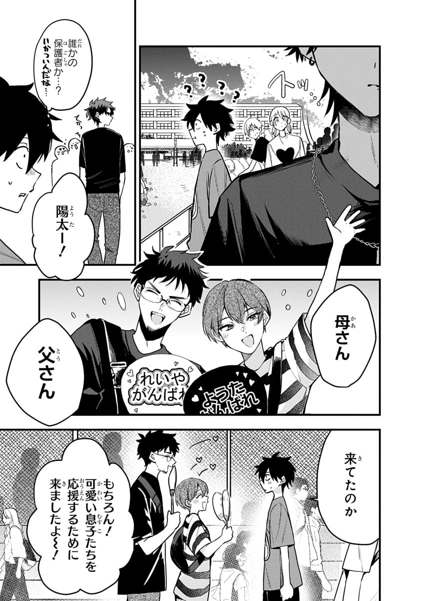 Osoraku Kanojo wa Ore no Aniki o Neratteru - Chapter 10 - Page 11