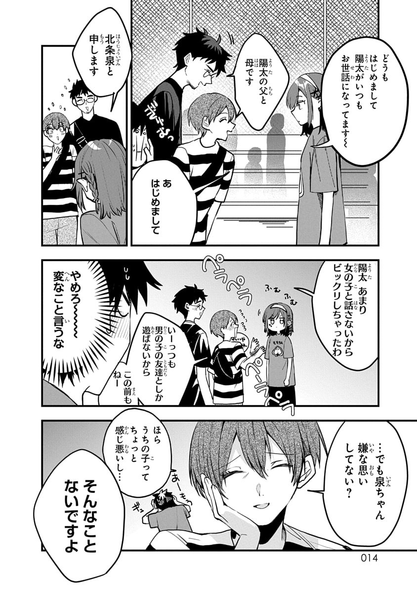 Osoraku Kanojo wa Ore no Aniki o Neratteru - Chapter 10 - Page 13