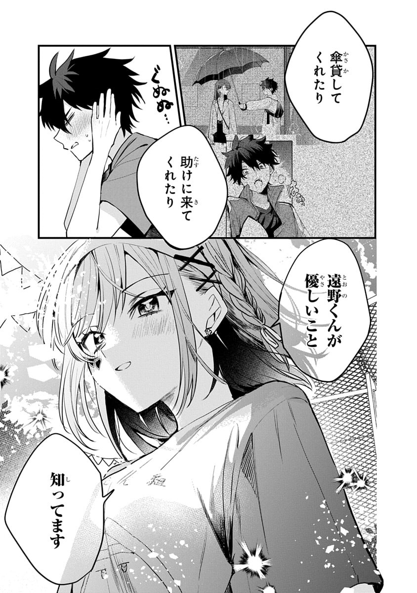 Osoraku Kanojo wa Ore no Aniki o Neratteru - Chapter 10 - Page 14