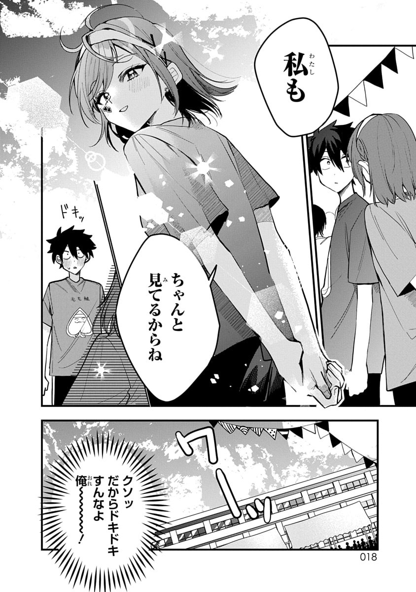 Osoraku Kanojo wa Ore no Aniki o Neratteru - Chapter 10 - Page 17