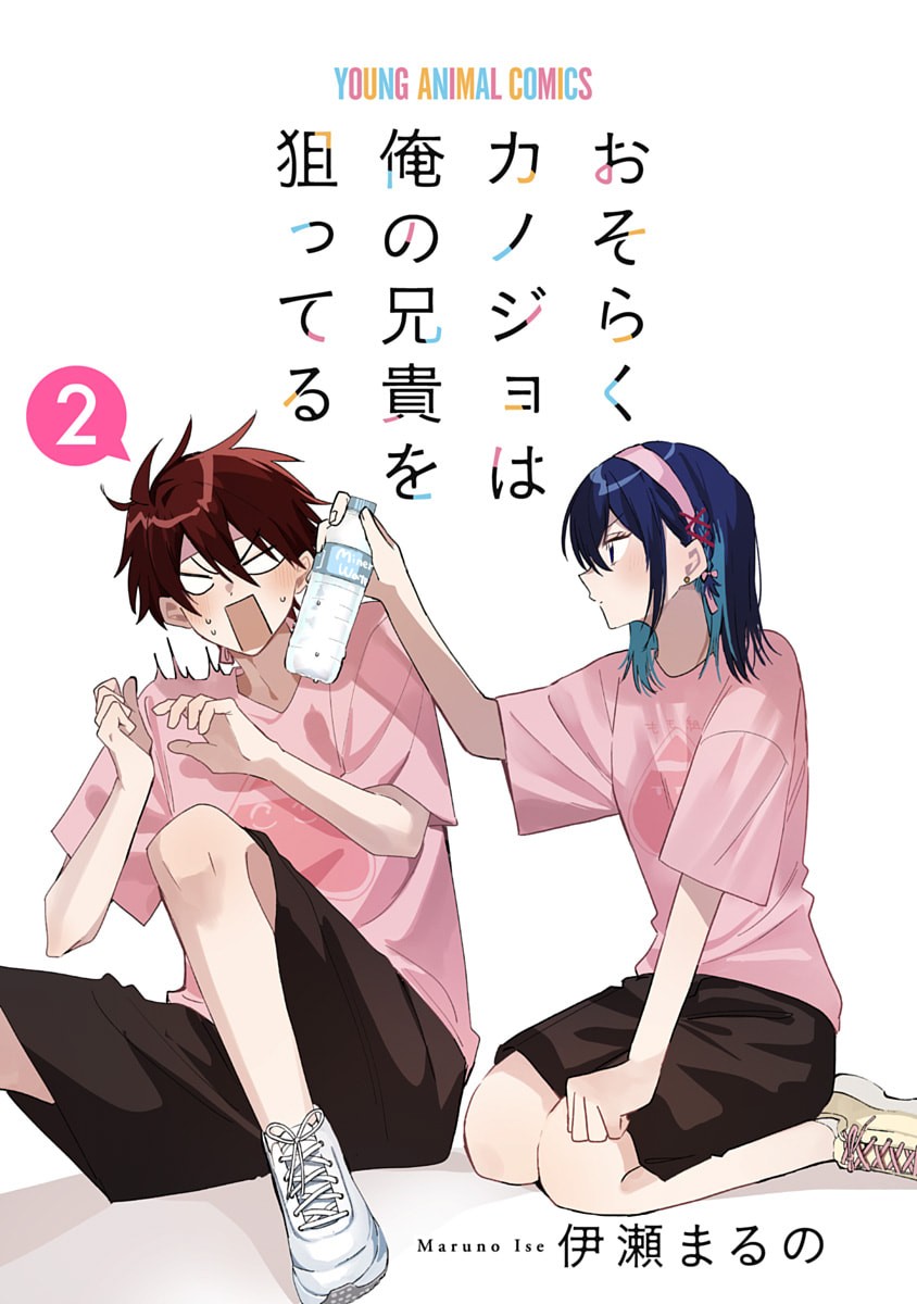 Osoraku Kanojo wa Ore no Aniki o Neratteru - Chapter 10 - Page 2