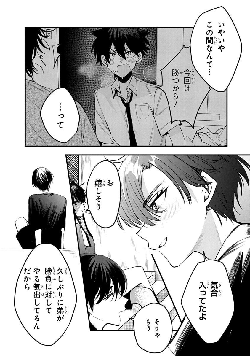 Osoraku Kanojo wa Ore no Aniki o Neratteru - Chapter 10 - Page 19