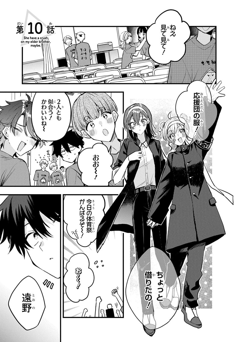 Osoraku Kanojo wa Ore no Aniki o Neratteru - Chapter 10 - Page 3