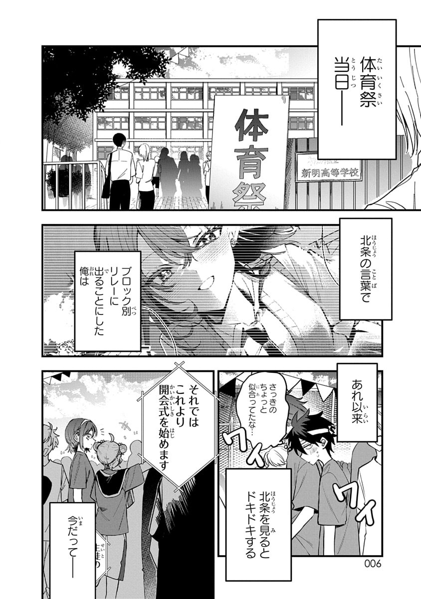 Osoraku Kanojo wa Ore no Aniki o Neratteru - Chapter 10 - Page 6