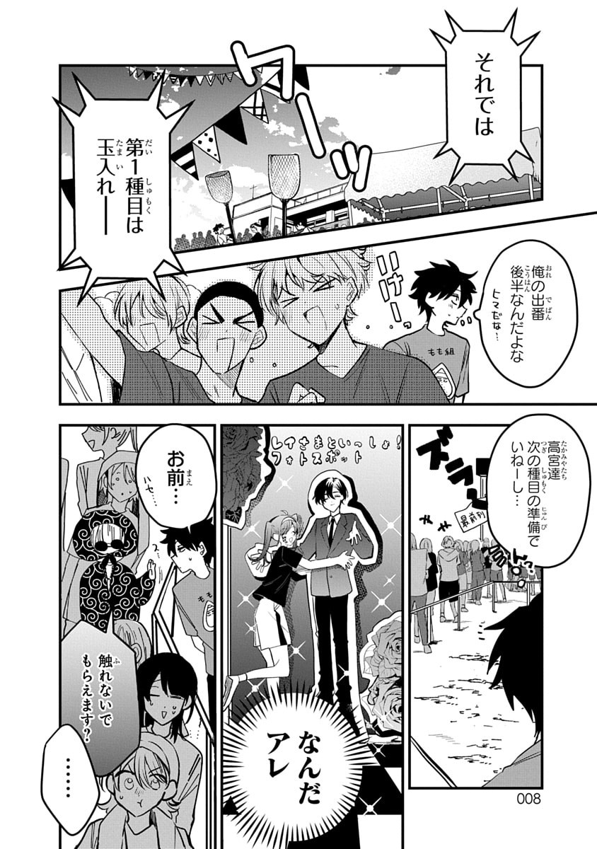 Osoraku Kanojo wa Ore no Aniki o Neratteru - Chapter 10 - Page 8