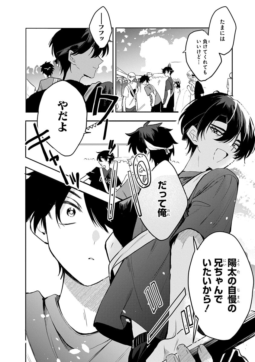Osoraku Kanojo wa Ore no Aniki o Neratteru - Chapter 11 - Page 10