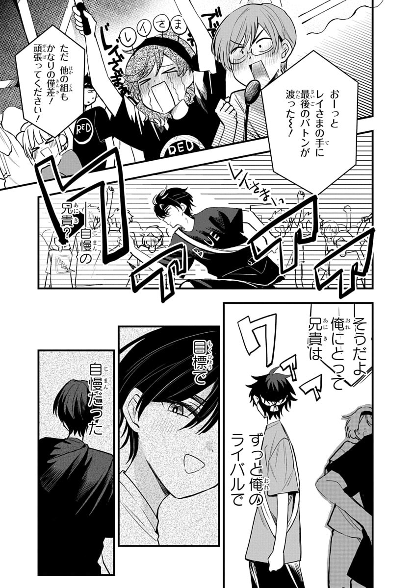 Osoraku Kanojo wa Ore no Aniki o Neratteru - Chapter 11 - Page 11