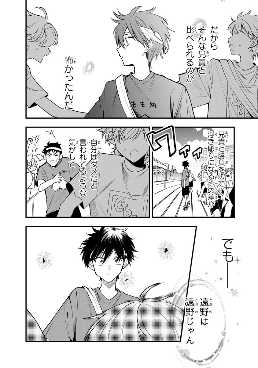 Osoraku Kanojo wa Ore no Aniki o Neratteru - Chapter 11 - Page 12