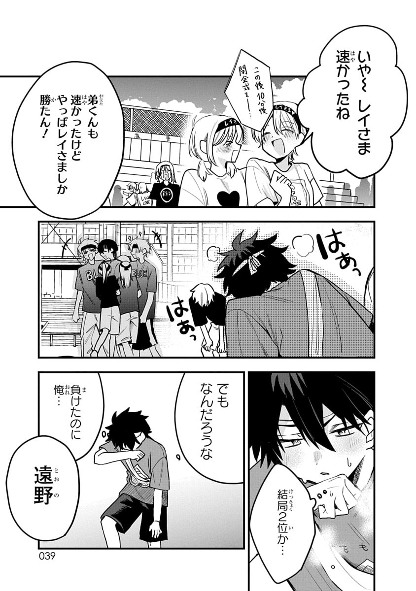 Osoraku Kanojo wa Ore no Aniki o Neratteru - Chapter 11 - Page 17