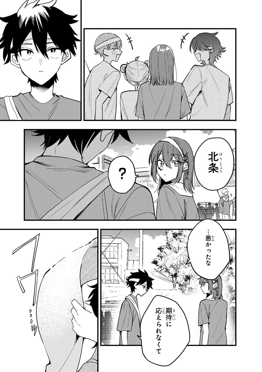 Osoraku Kanojo wa Ore no Aniki o Neratteru - Chapter 11 - Page 19