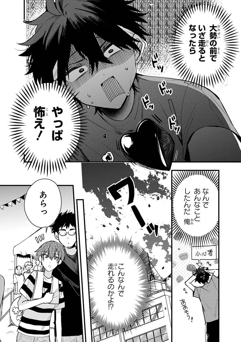 Osoraku Kanojo wa Ore no Aniki o Neratteru - Chapter 11 - Page 2