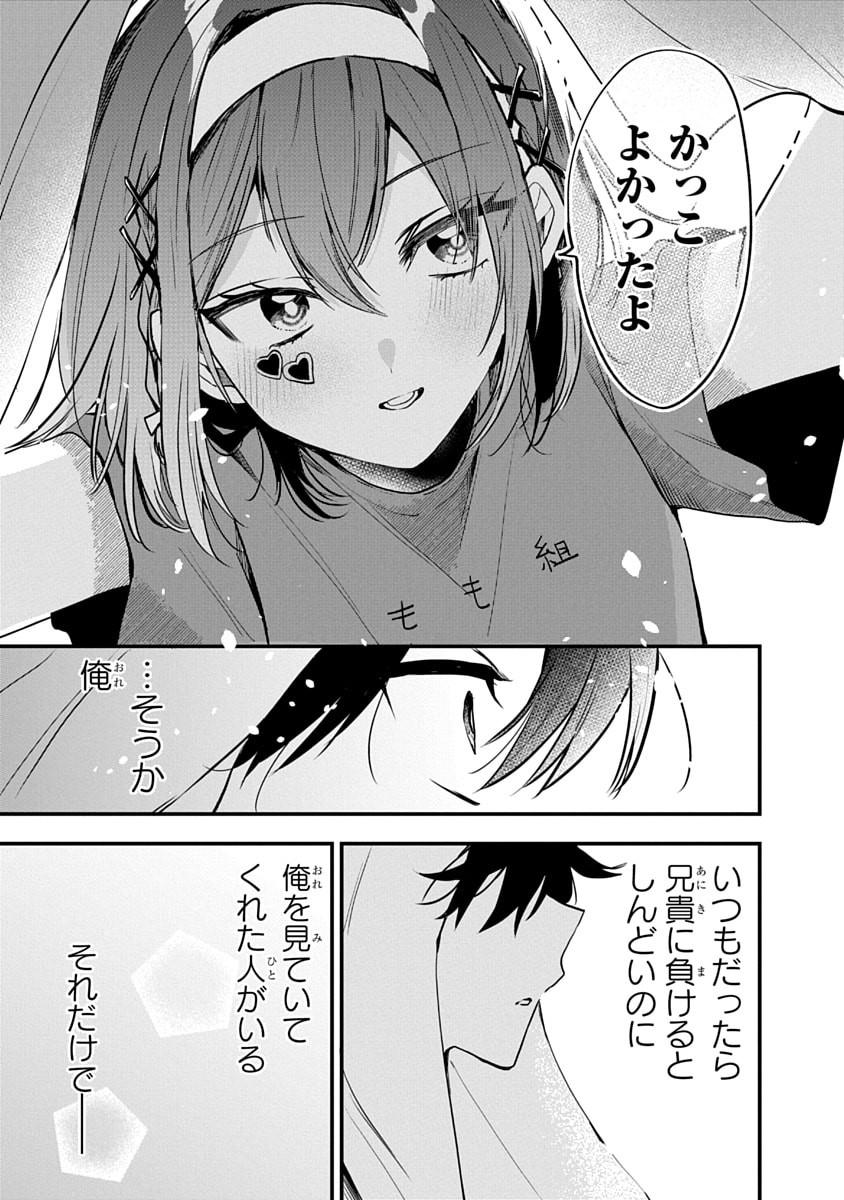 Osoraku Kanojo wa Ore no Aniki o Neratteru - Chapter 11 - Page 21