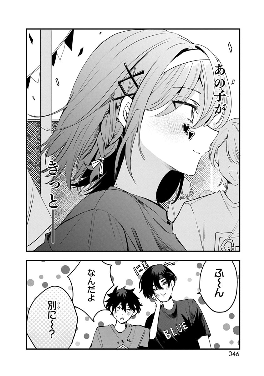 Osoraku Kanojo wa Ore no Aniki o Neratteru - Chapter 11 - Page 24