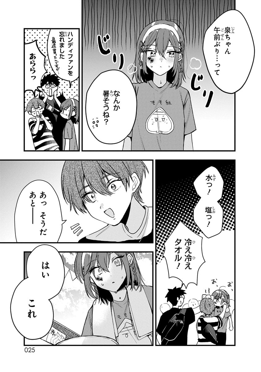 Osoraku Kanojo wa Ore no Aniki o Neratteru - Chapter 11 - Page 3