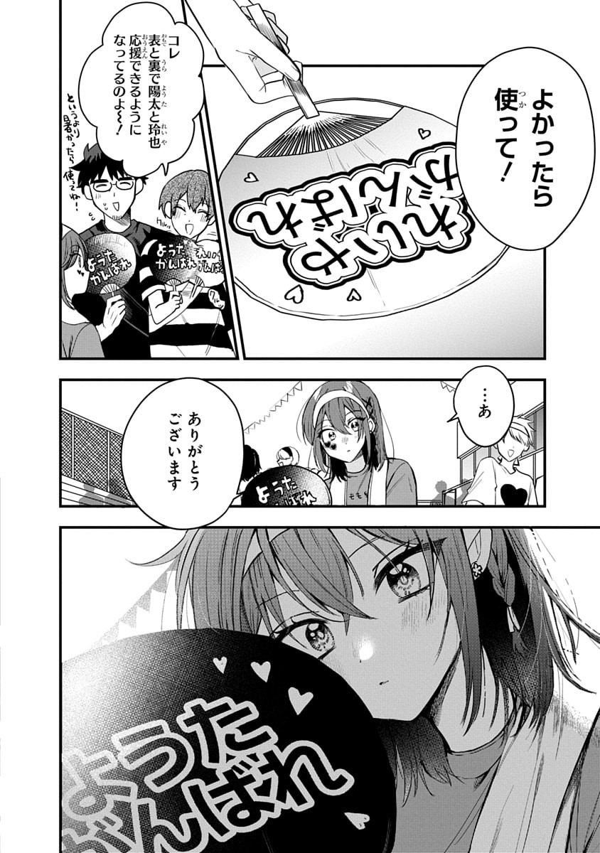 Osoraku Kanojo wa Ore no Aniki o Neratteru - Chapter 11 - Page 4