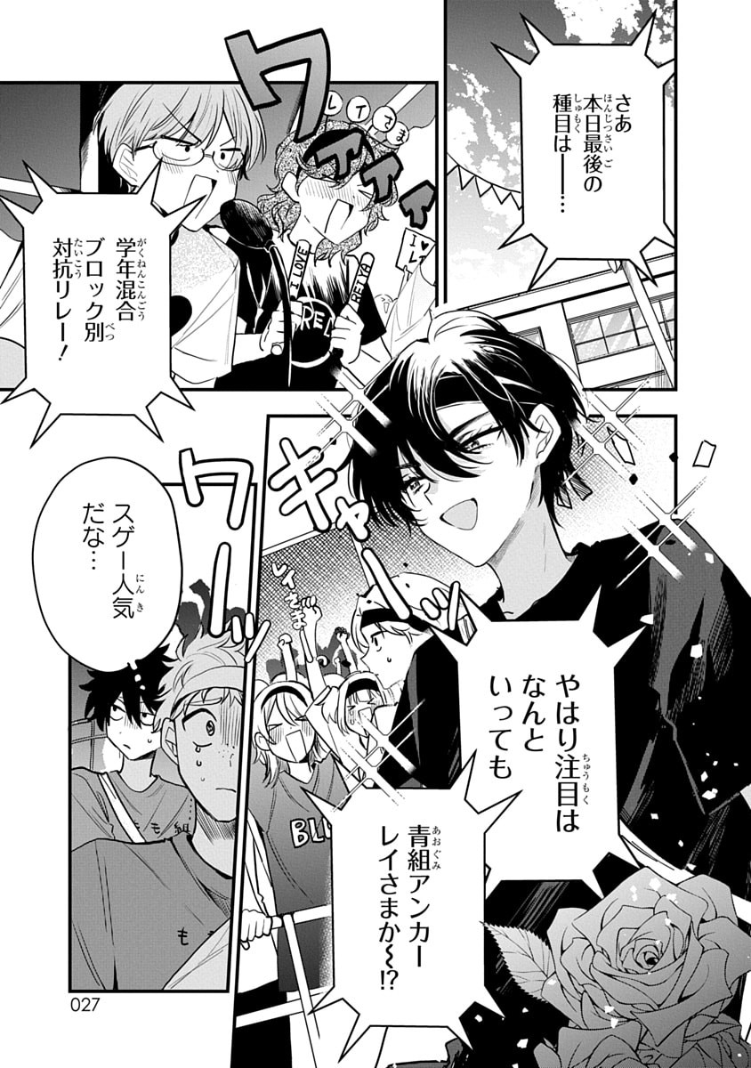 Osoraku Kanojo wa Ore no Aniki o Neratteru - Chapter 11 - Page 5